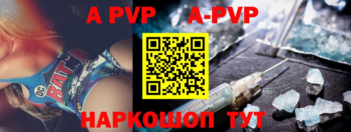 Alpha-PVP  A-PVP кристаллы  Вход с VPN  Верхний Уфалей  A PVP VHQ 