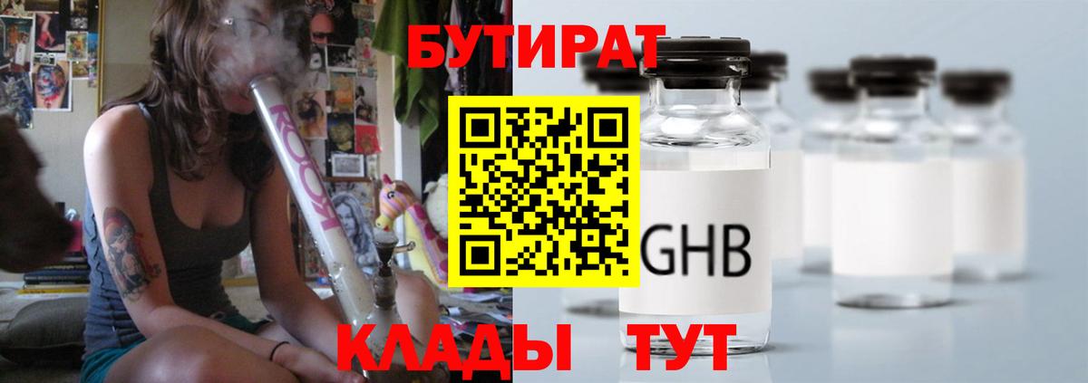 Бутират Butirat Верхний Уфалей