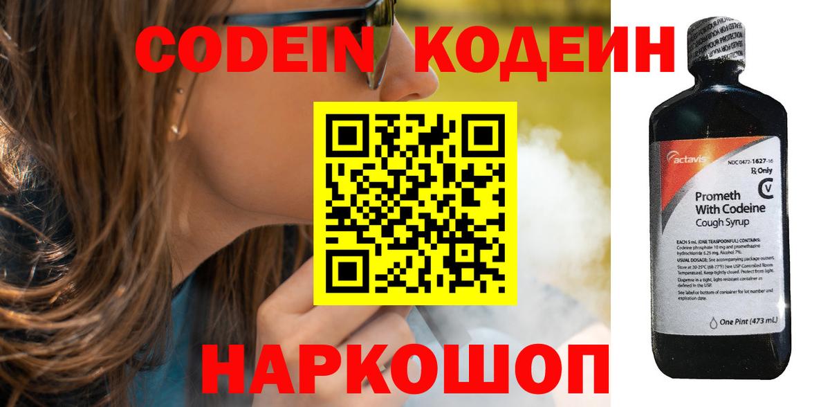 Codein Purple Drank  Вход с VPN  Верхний Уфалей  Codein напиток Lean (лин) 