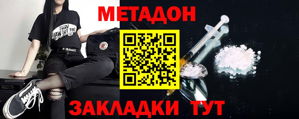 МЕТАДОН кристалл Верхний Уфалей